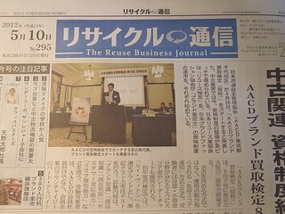 リサイクル通信一面.jpg